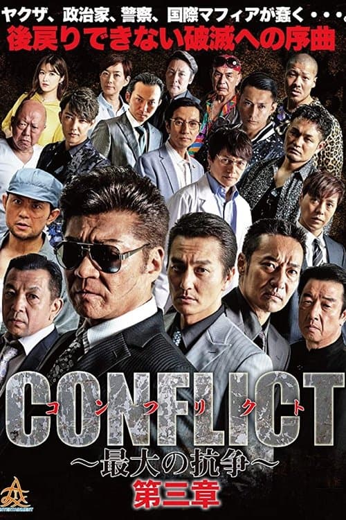 CONFLICT III full movie