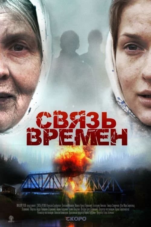 Connected by Time full movie