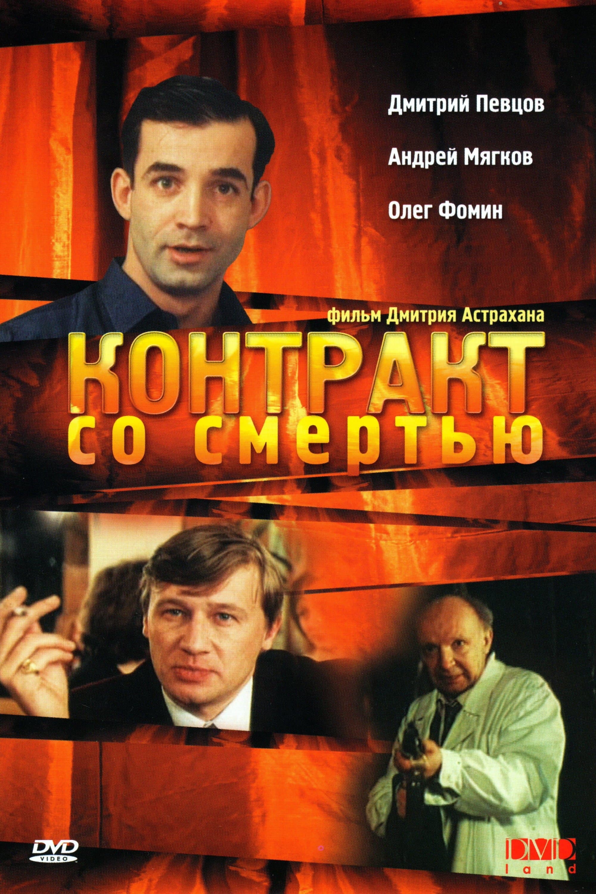 Contract with Death full movie
