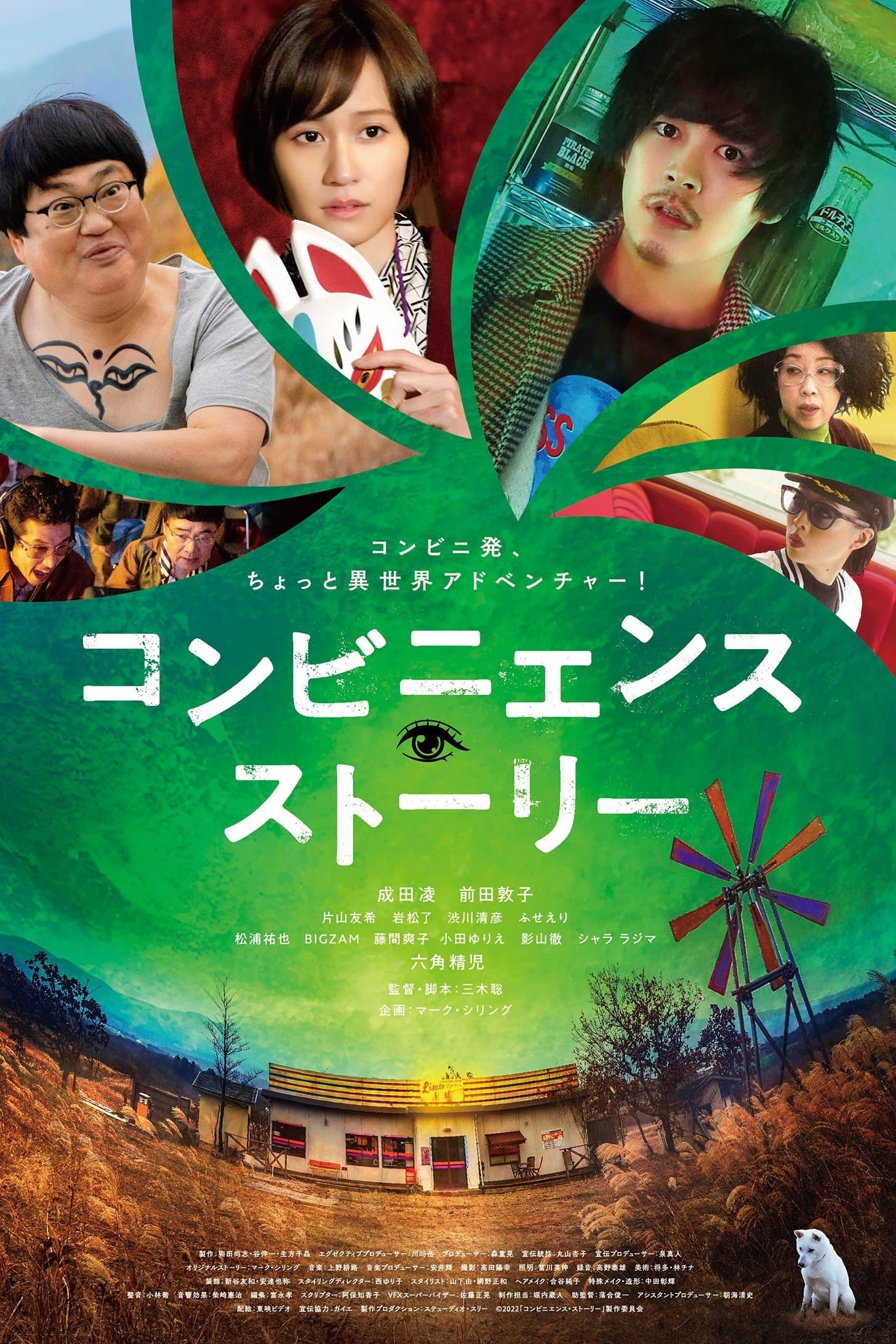 Convenience Story full movie