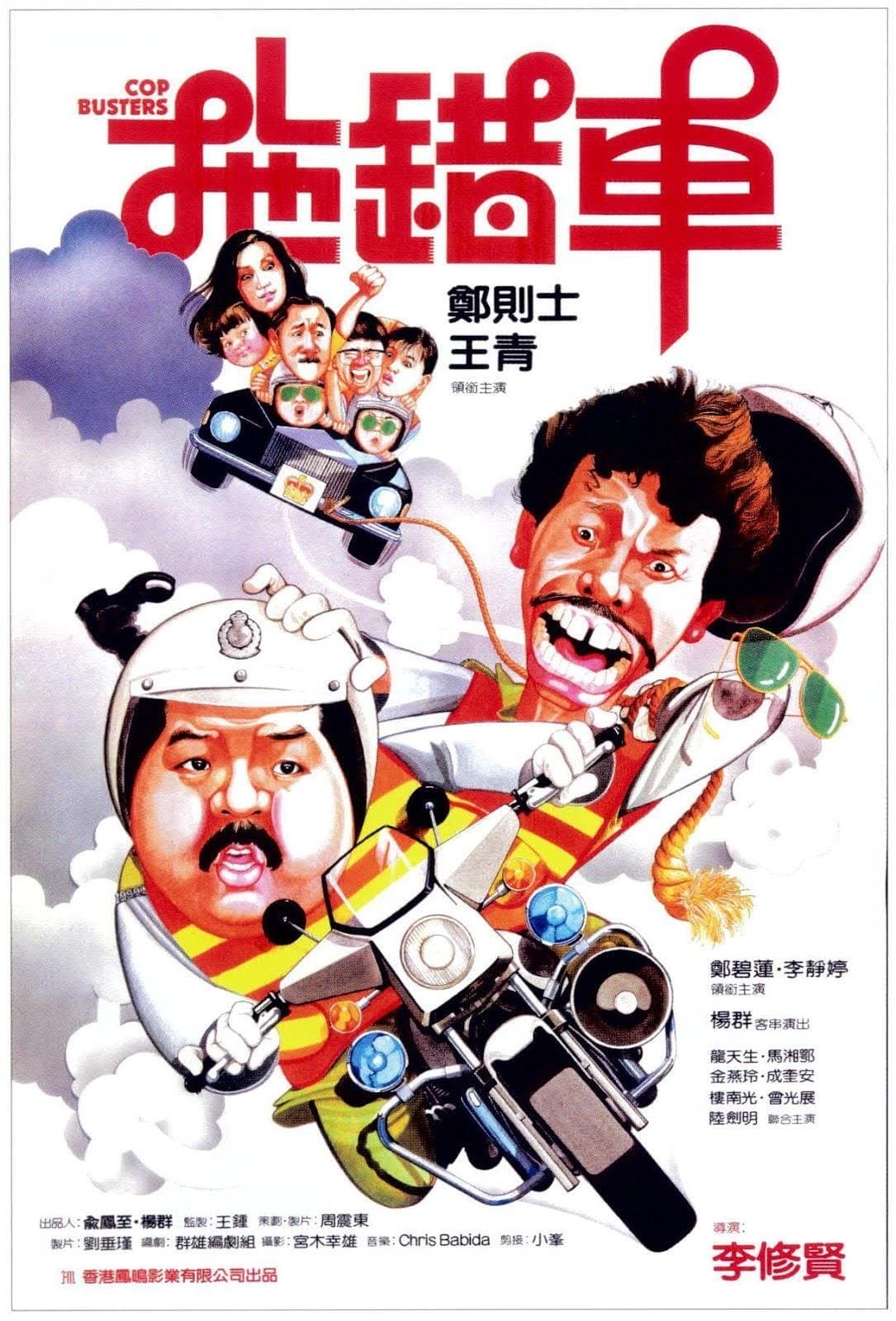 Cop Busters full movie