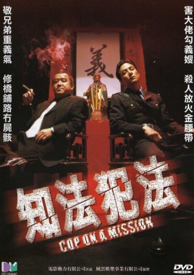 Cop on a Mission full movie