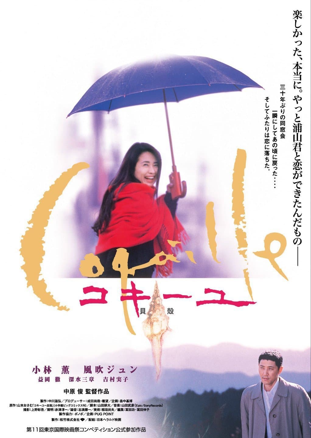 Coquille full movie