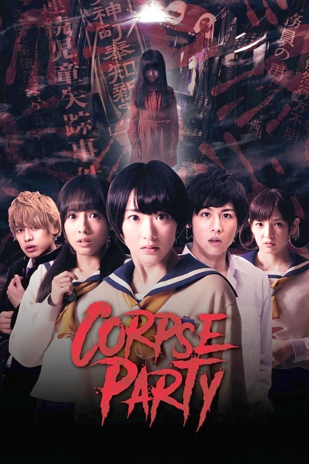 Corpse Party full movie