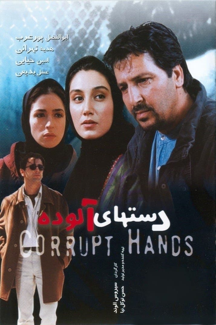 Corrupt Hands full movie