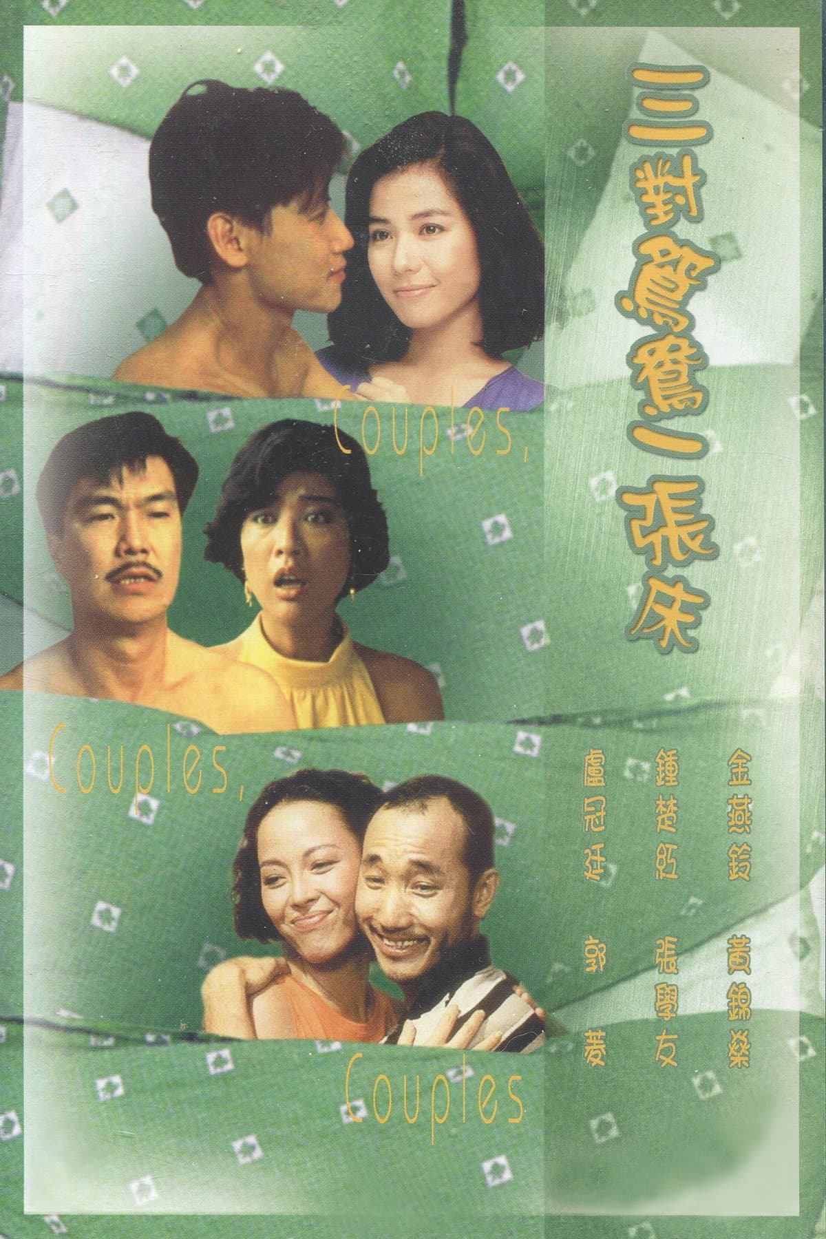 Couples, Couples, Couples full movie
