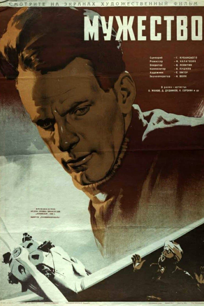 Courage full movie