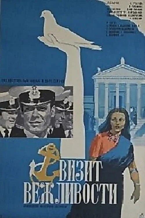 Courtesy Call full movie