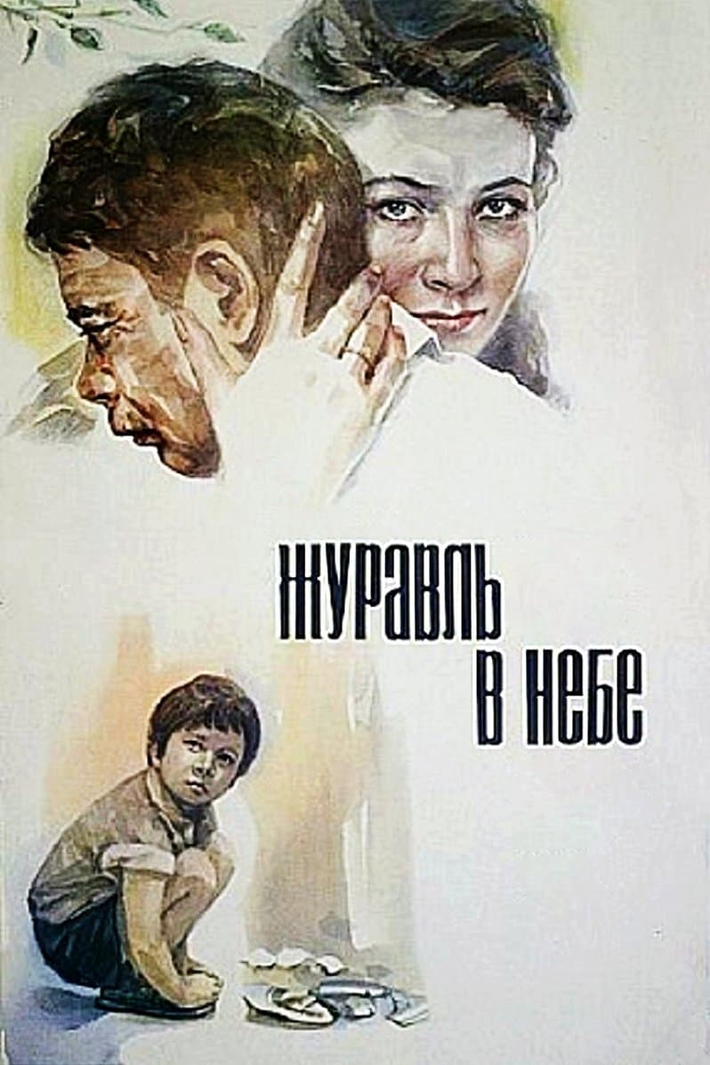 Crane in the Sky full movie