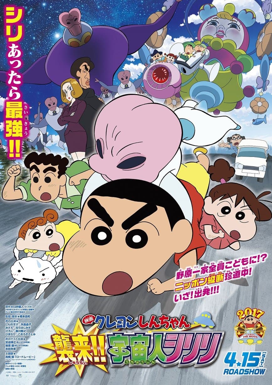 Crayon Shin-chan: Invasion!! Alien Shiriri full movie