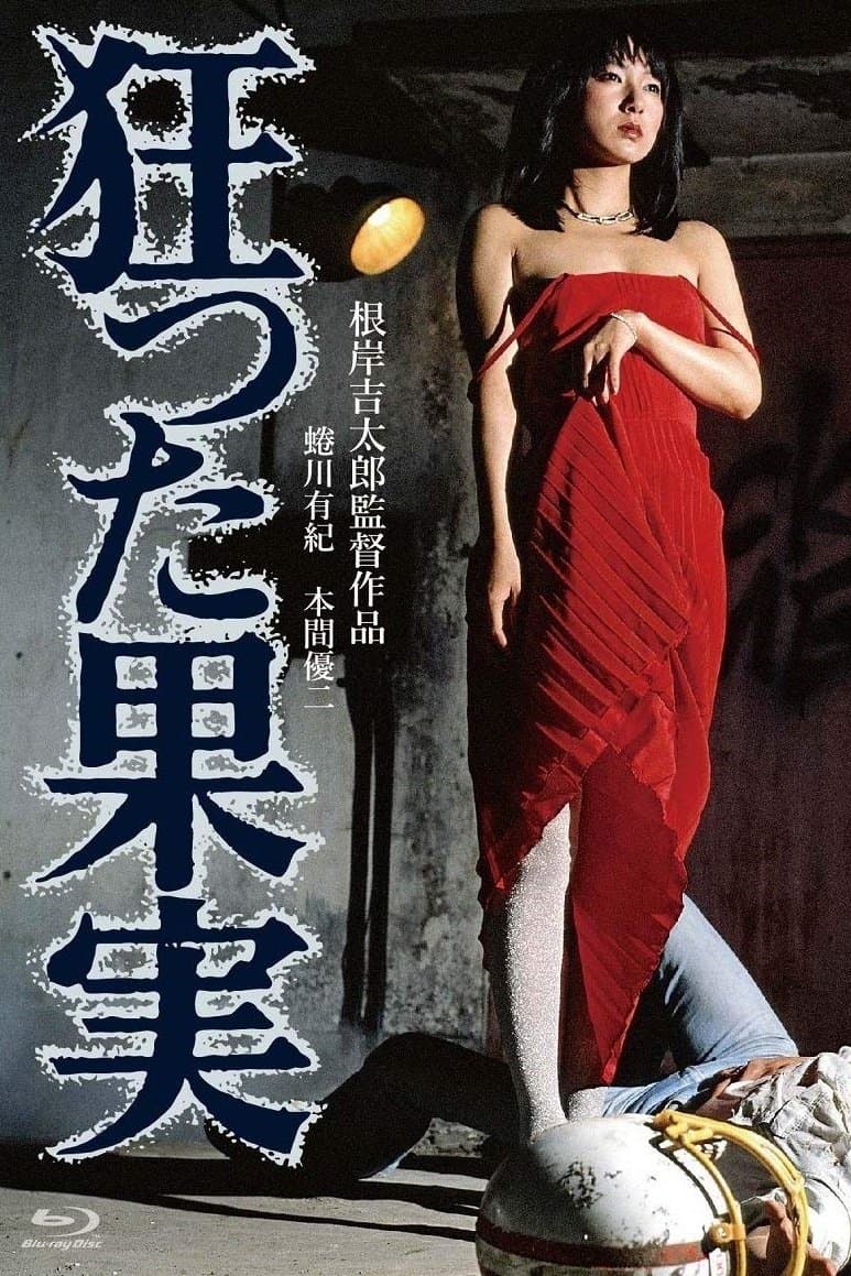 Crazed Fruit full movie