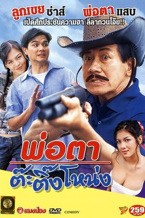 Crazy Father full movie