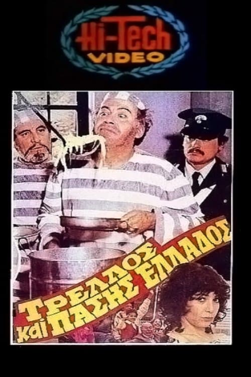 Crazy of all Greece full movie