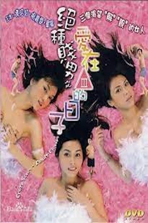 Crazy Scum: Adult Movies full movie