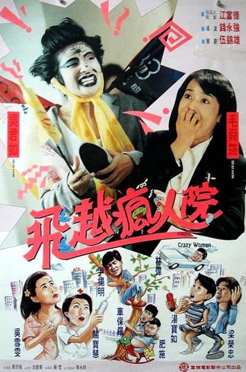 Crazy Women full movie