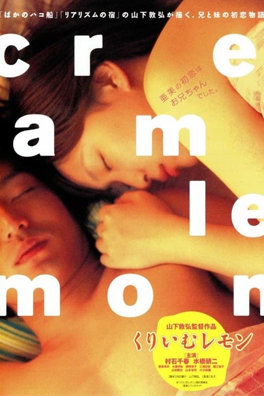 Cream Lemon full movie