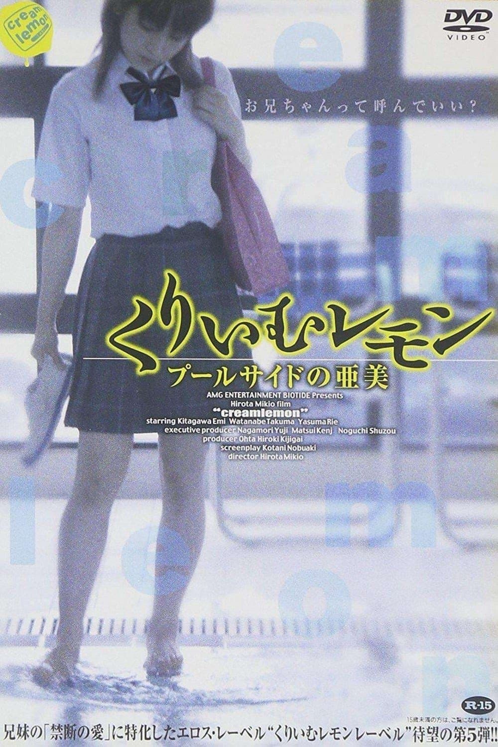 Cream Lemon: Ami at the Poolside full movie