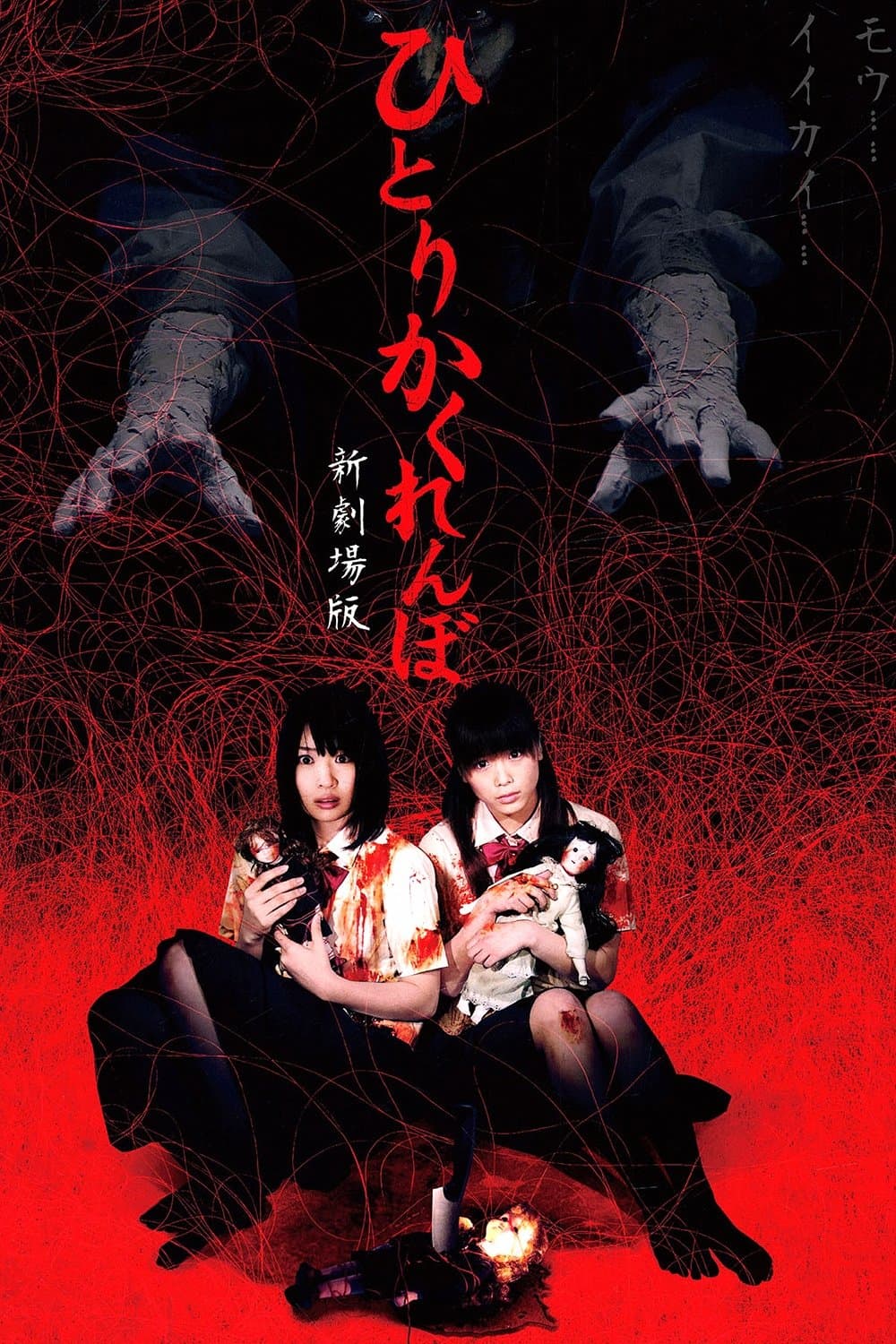 Creepy Hide and Seek full movie