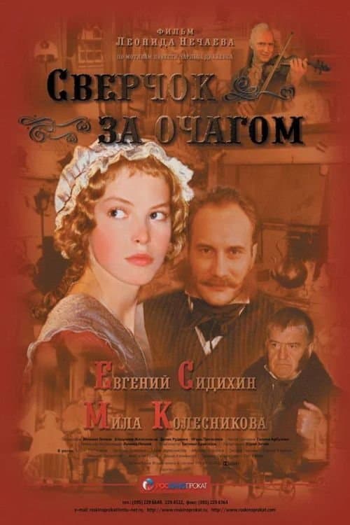 Cricket Behind the Hearth full movie