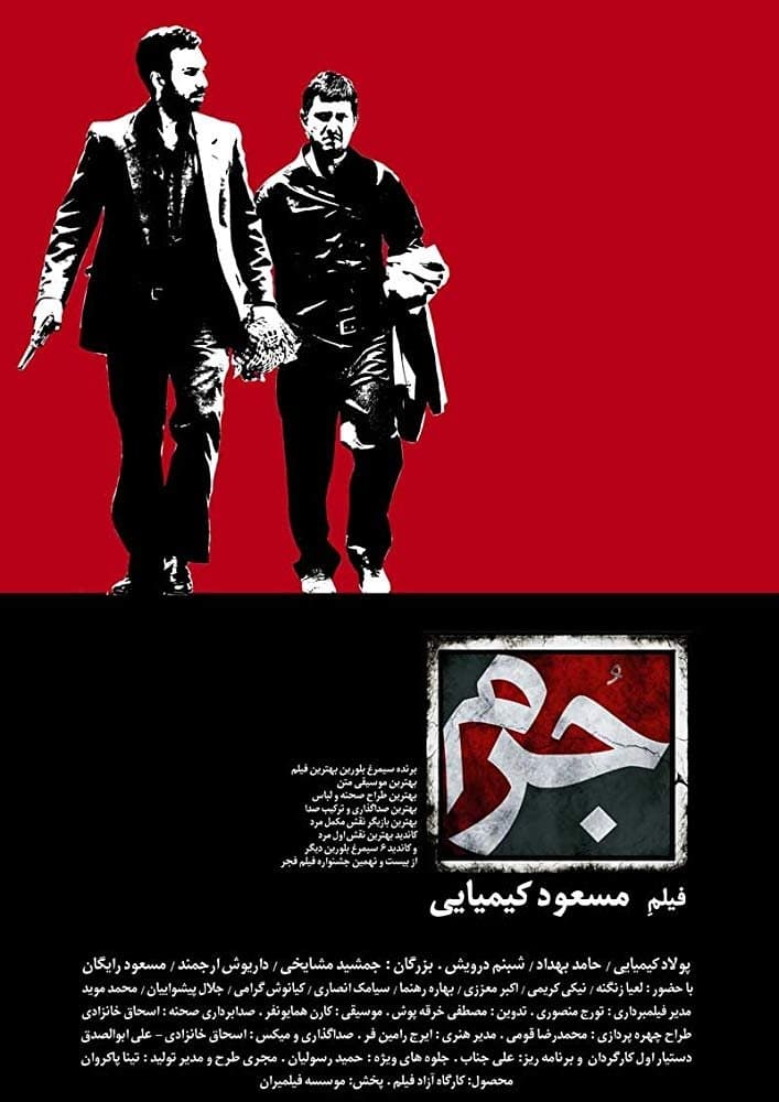 Crime full movie