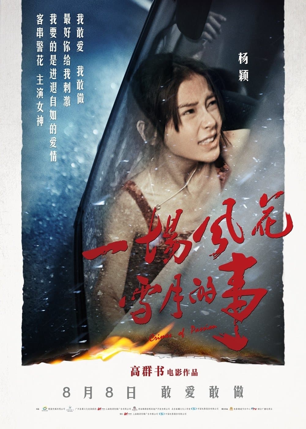 Crime of Passion full movie