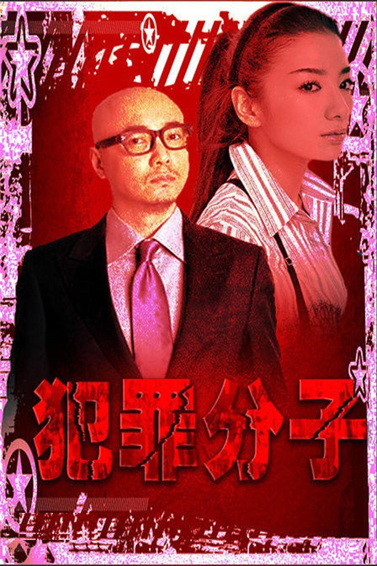 Criminal full movie