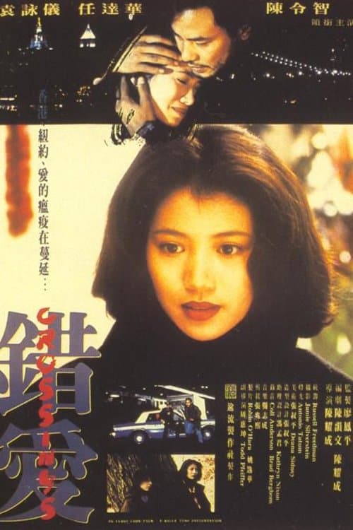 Crossings full movie