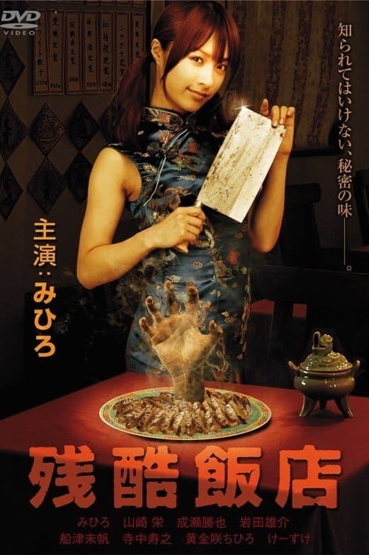 Cruel Restaurant full movie