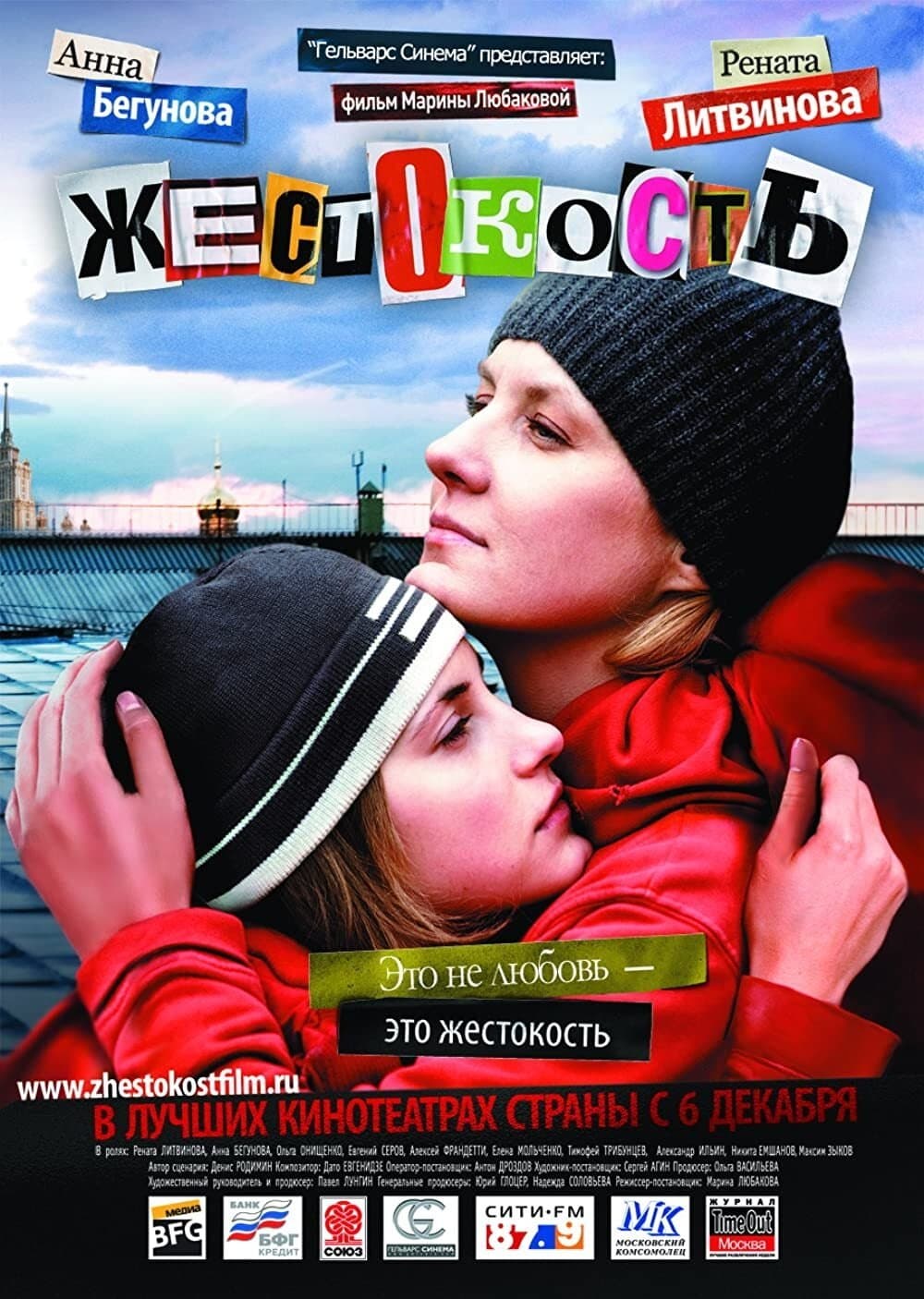 Cruelty full movie