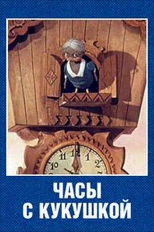 Cuckoo Clock full movie