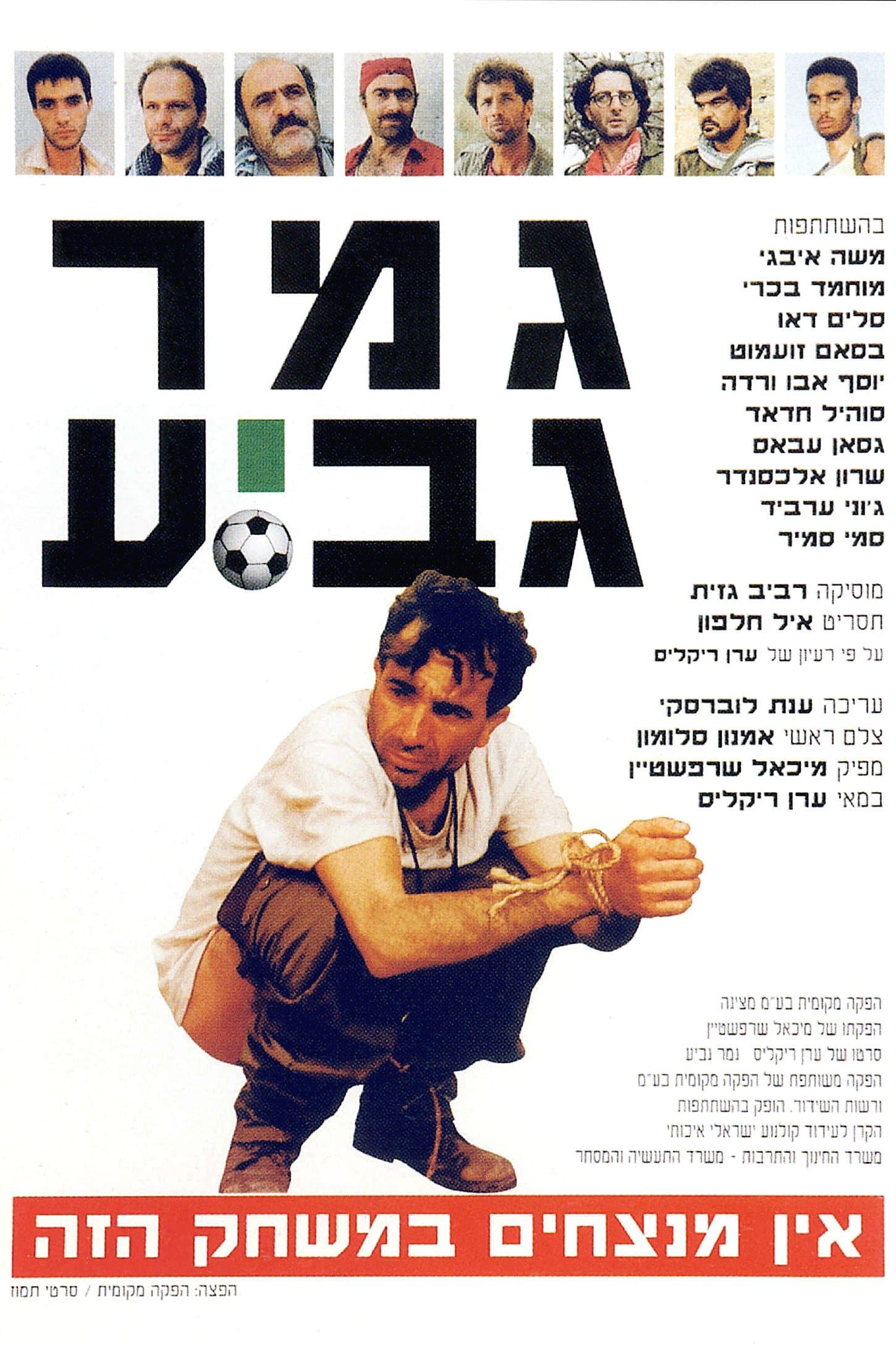Cup Final full movie