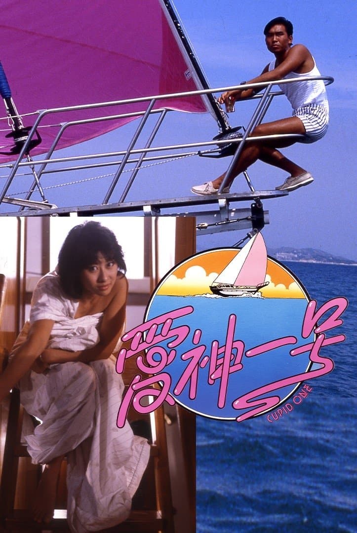 Cupid One full movie