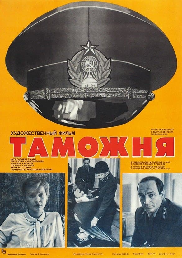 Customs full movie