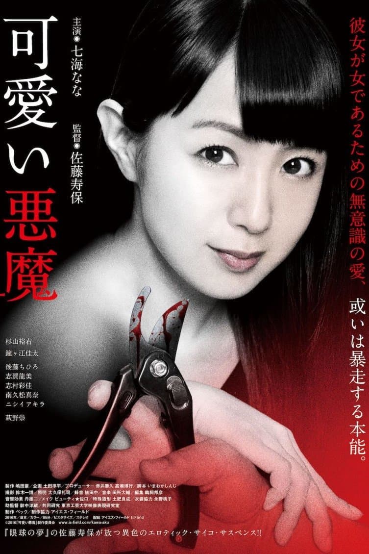 Cute Devil full movie