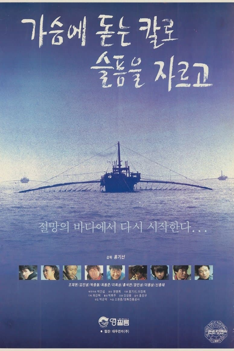 Cutting the Sorrow With a Knife Stuck in the Chest full movie