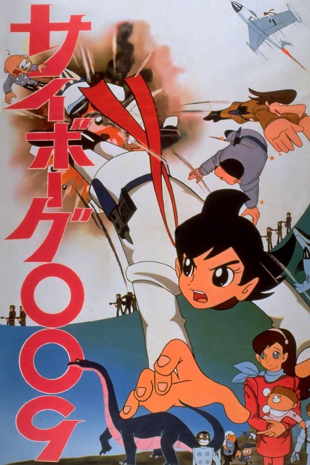 Cyborg 009 full movie