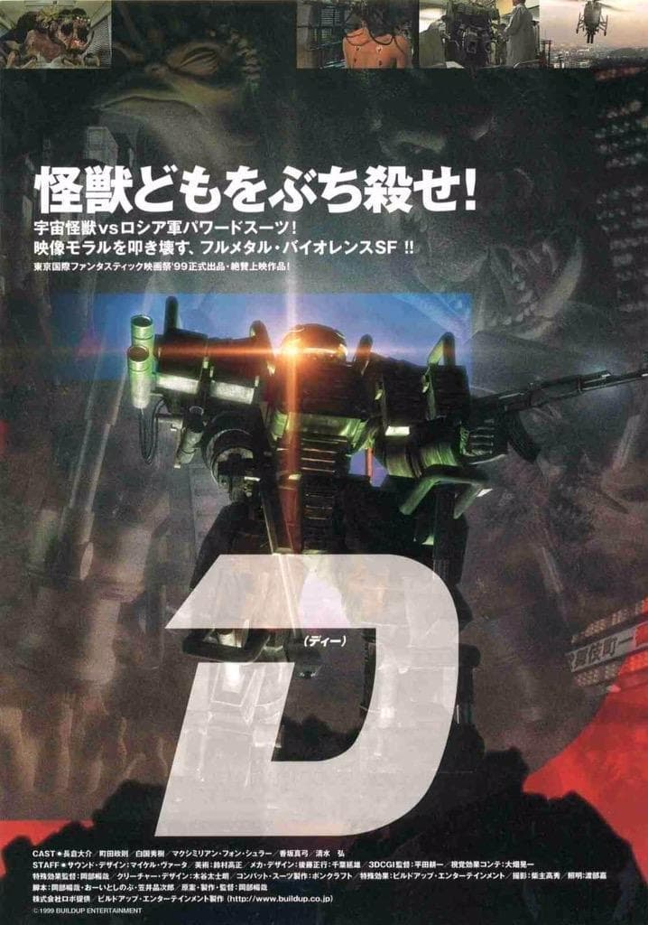 D full movie