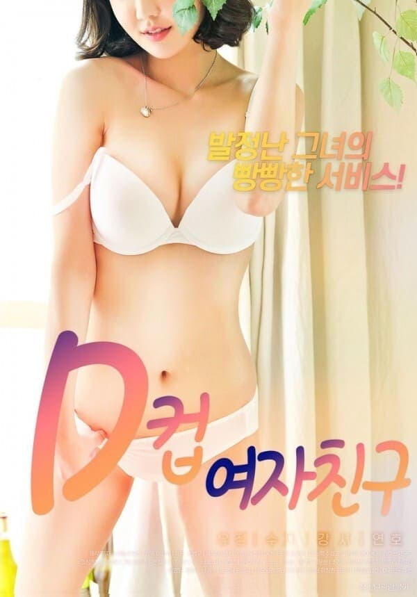 D Cup Girlfriend full movie