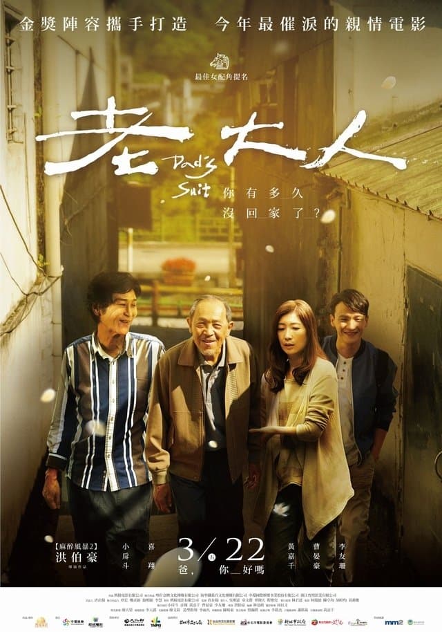 Dad's Suit full movie