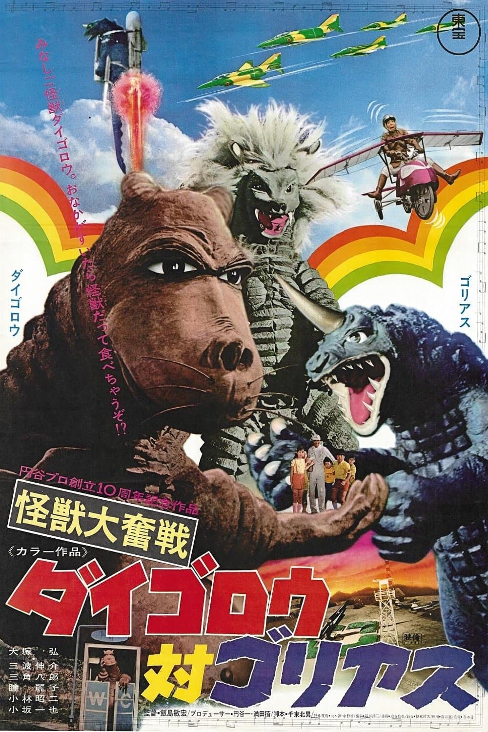 Daigoro vs. Goliath full movie