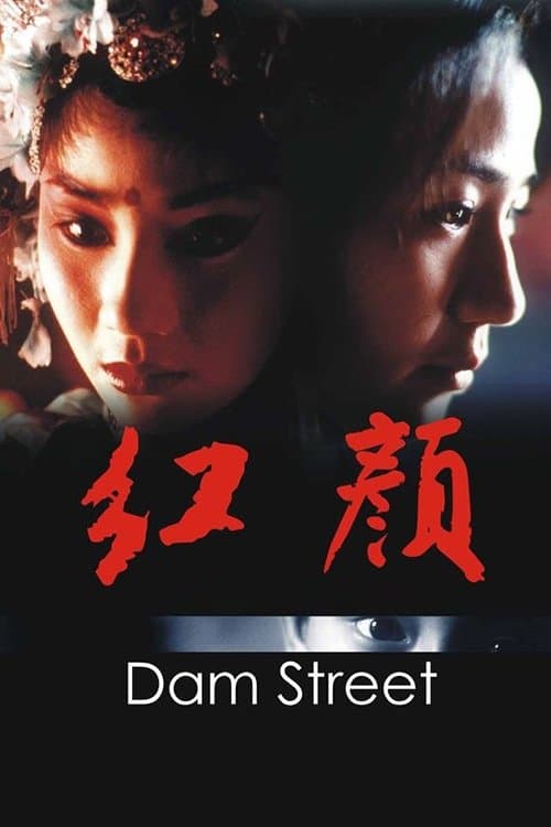 Dam Street full movie