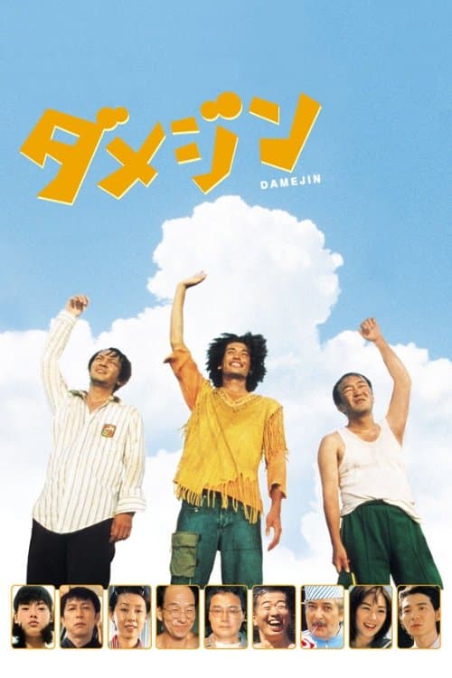 Damejin full movie