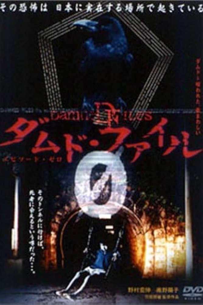 Damned Files 0 full movie