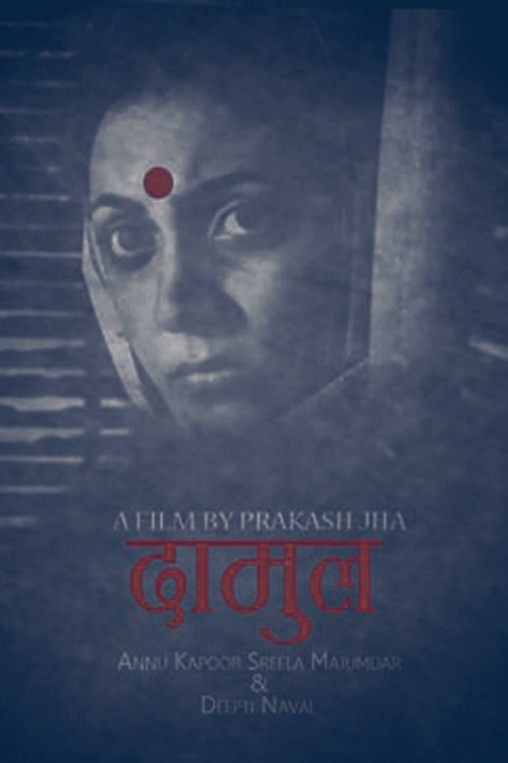Damul full movie