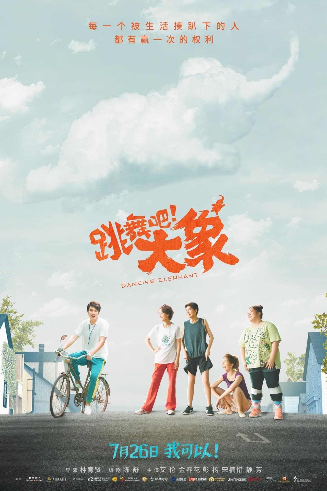 Dancing Elephant full movie