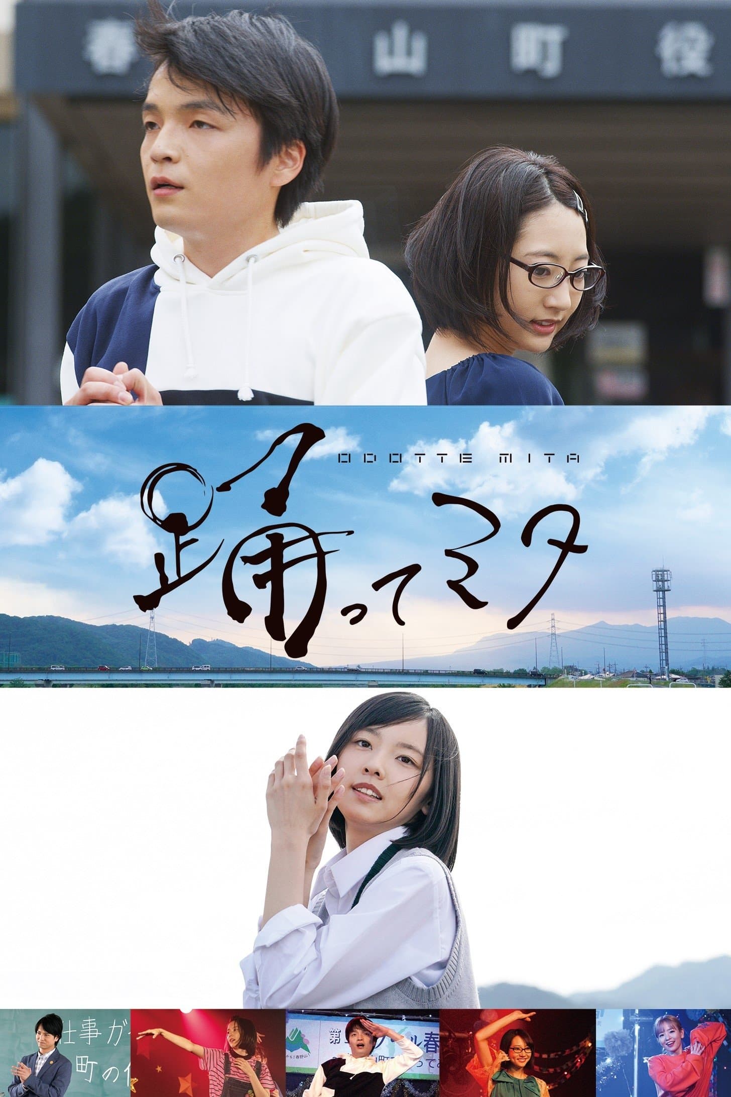 Dancing Mita full movie