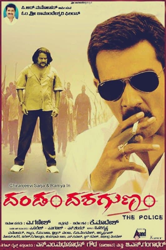 Dandam Dashagunam: The Police full movie