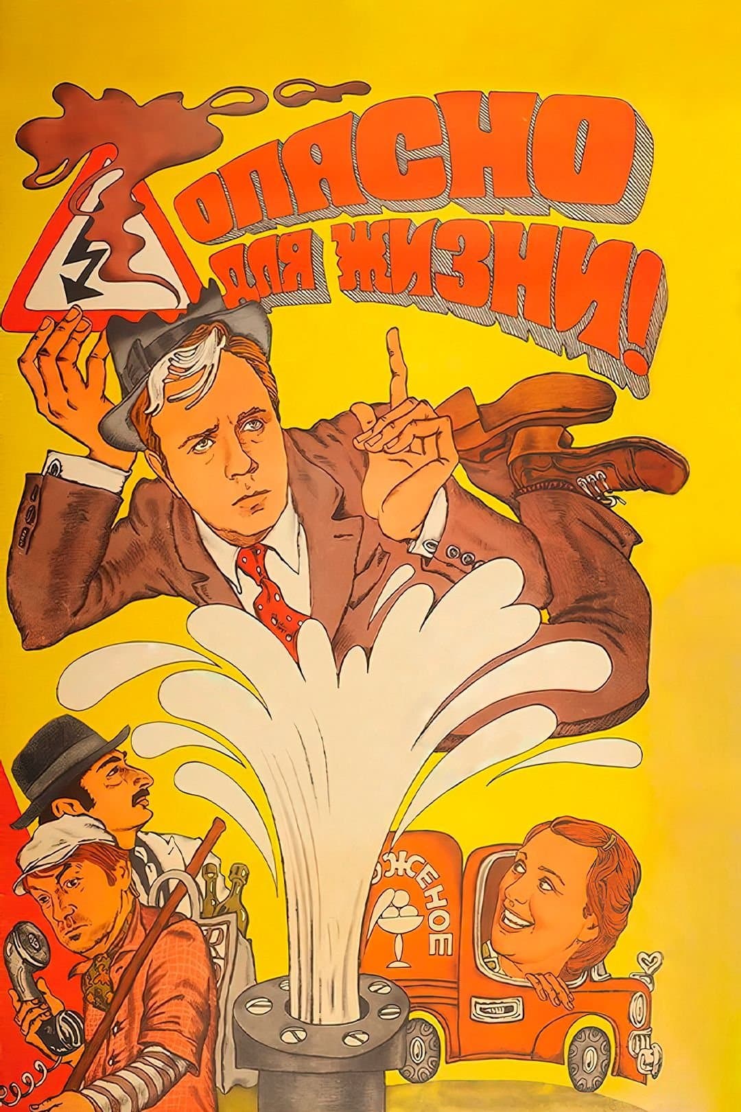 Dangerous for Your Life! full movie