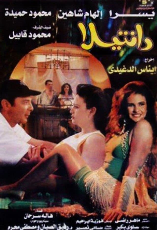 Dantela full movie
