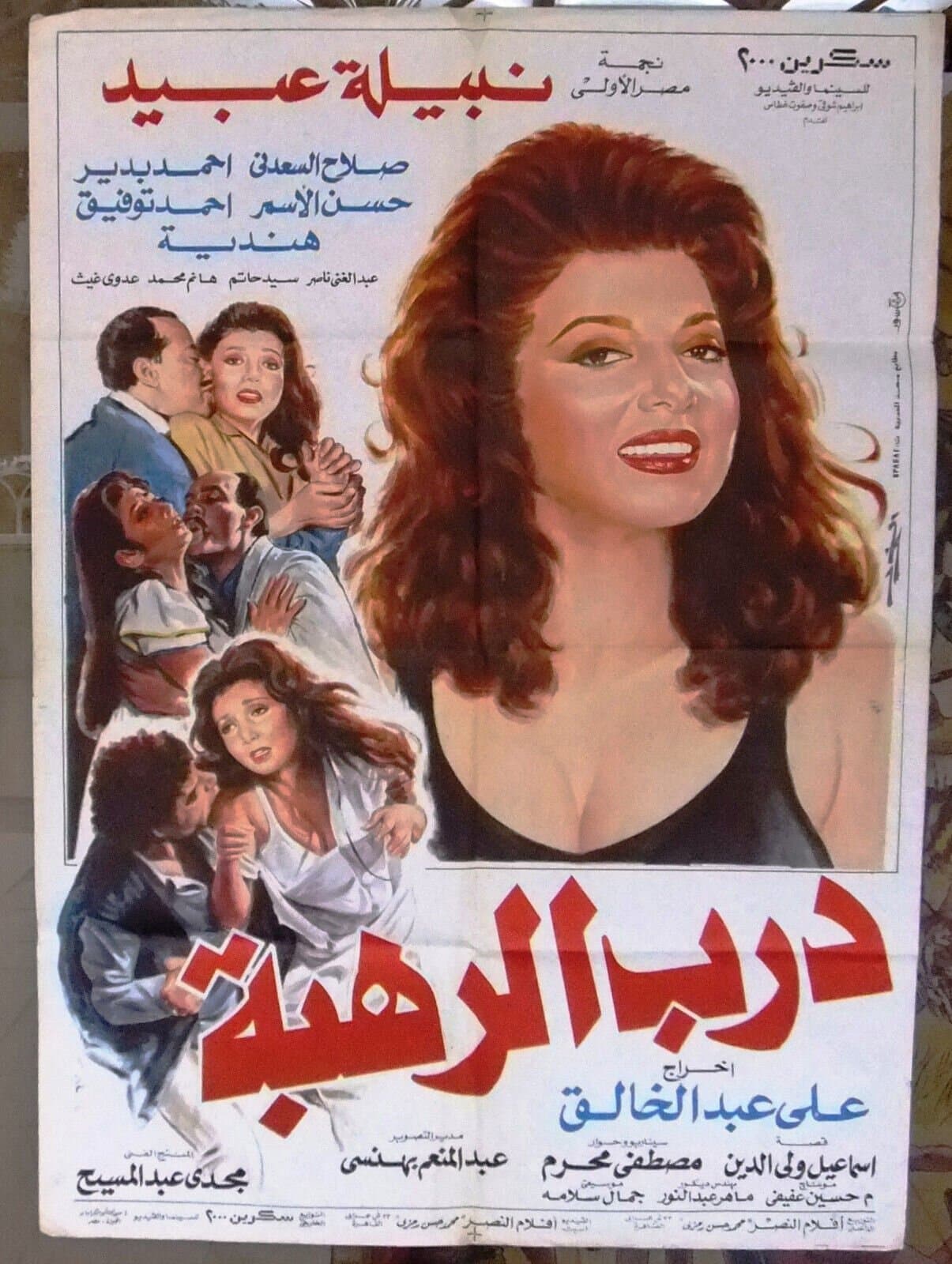 Darb Al Rahba full movie